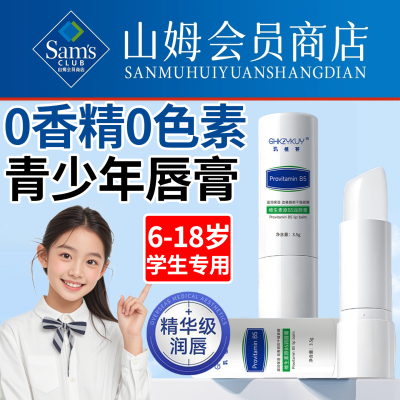儿童青少年唇膏女初中生学生专用男孩保湿滋润防干裂起皮b5润唇膏
