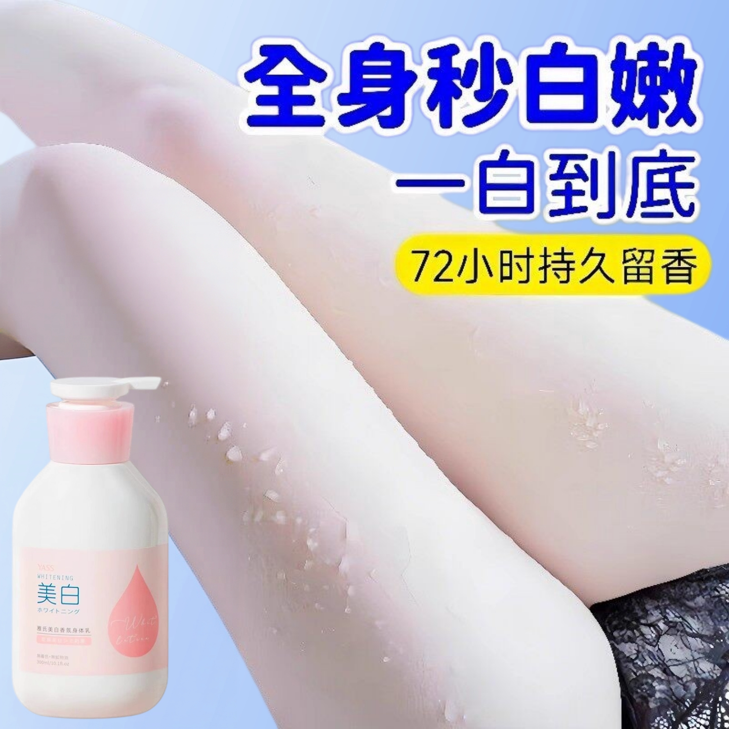 雅氏美白身体乳保湿补水晒黑了修复快速变白全身冷白皮变白神器女
