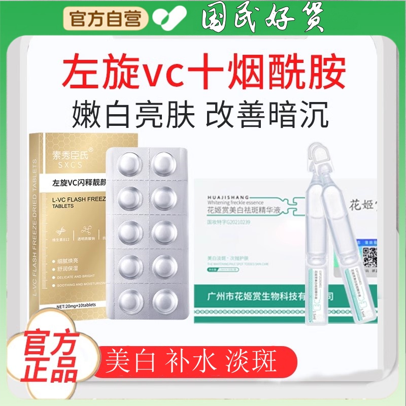 左旋vc维c精华液+冻干片抗氧化美提亮白去黄改善暗沉肤色官方正品