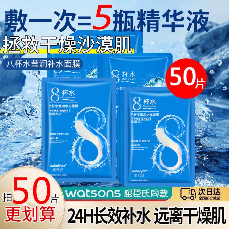 8杯水面膜补水美肌去黄气暗沉保湿提亮肤色女士男士专用平衡水油