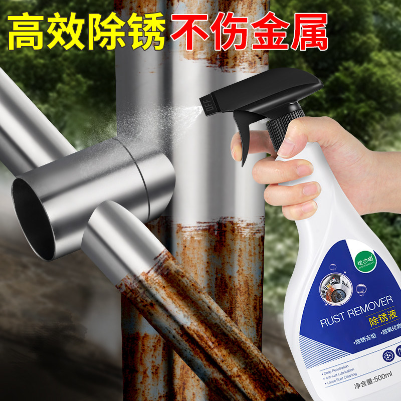不锈钢除锈剂金属快速清洗强力去锈清洁剂去污渍铁锈克星神器生锈