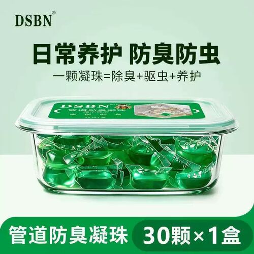 下水道高浓度防返臭凝珠通用