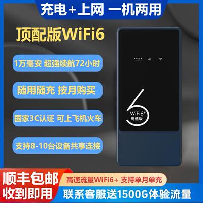 充电宝随身wifi二合一移动无线2026新款移动网络宽带智能wifl路由