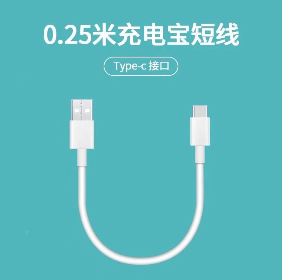 随身WiFi专用type-c充手机数据线