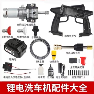 无线锂电洗车机全套喷头接头进水管洗泡沫壶水枪泵体配件零部件