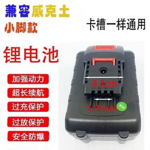 通用手电钻电手钻充电电转钻电钻锂电池电动剪刀洗车机原装威克斯