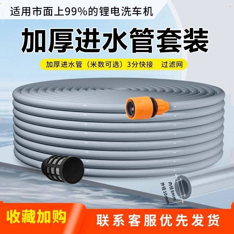 家用锂电池洗车水枪进水软水管升级加厚带延长套装3分快接过滤网