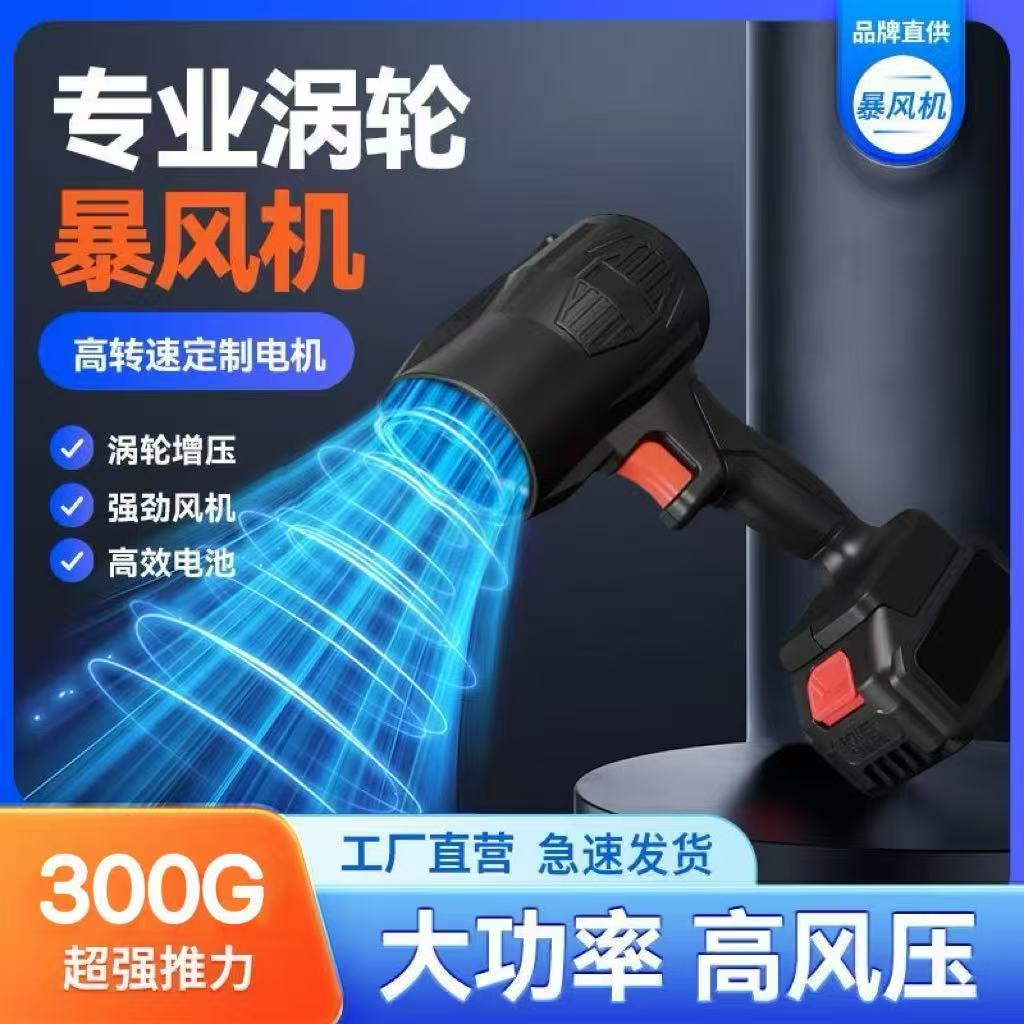 涵道新款飓风庭院吹风机洗车无噪音除尘除雪大功率涡锂电暴风机