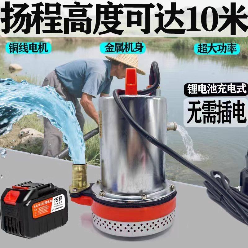 充电式抽水泵农田灌溉锂电池家用便捷式潜水泵农用户外浇水抽水机