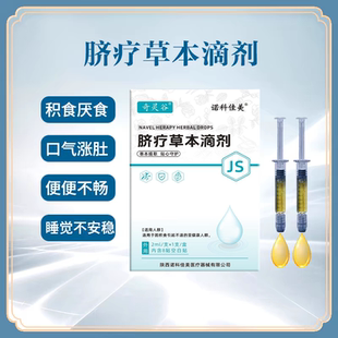 诺科佳美儿童积食贴 宝宝挑食胀肚脐草本贴滴剂小儿健脾消积食贴