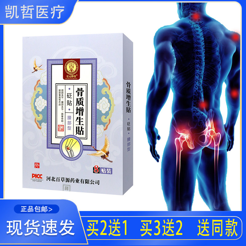 【官】皇元妙医骨质增生贴砭贴腰部型颈部关节腰部关节跟骨骨刺贴