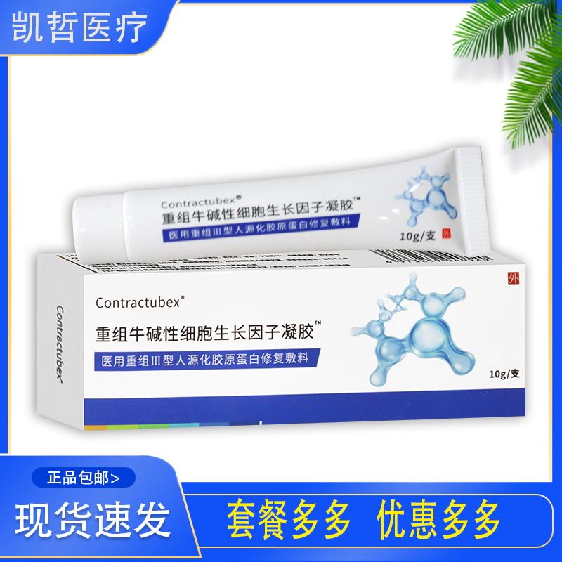 生长因子成长因子凝胶牛碱性纤维成细胞皮肤修复喷雾重组人体呵护