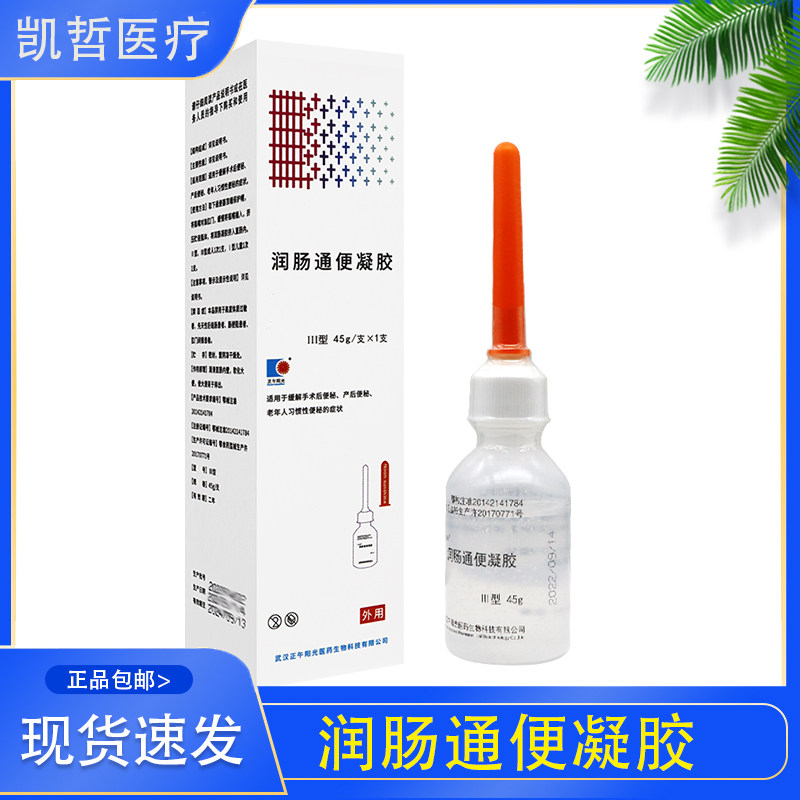 【润肠通便凝胶】手术后便秘产后便秘习惯性便秘