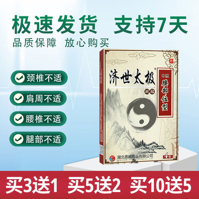 【药店同款】济世太极砭贴太极贴腰部位型膏贴肩腰腿背关节膝盖贴