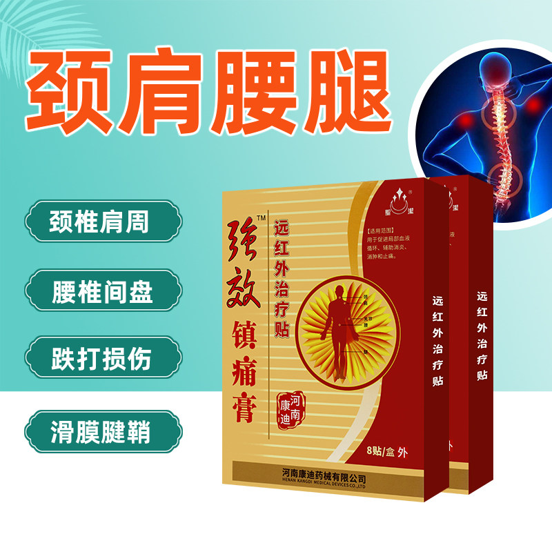 【正】圣洁强效镇痛膏远红外治疗贴】局部血液循环 辅助消炎止痛