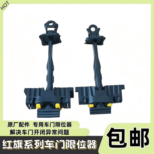 红旗HS5/E-HS3门限位器连接杆