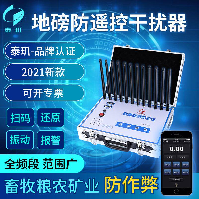 奢华防遥控地秤防干扰器无线称重电子秤j报警器万能通用检测防高
