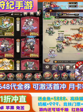 猫狩纪手游卡牌0.1折内部号送648代金券+月卡+首冲喵喵三国非单机