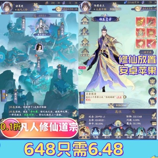 凡人流修仙传道宗手游0.1折开宗门放置挂机福利版修仙非GM非单机