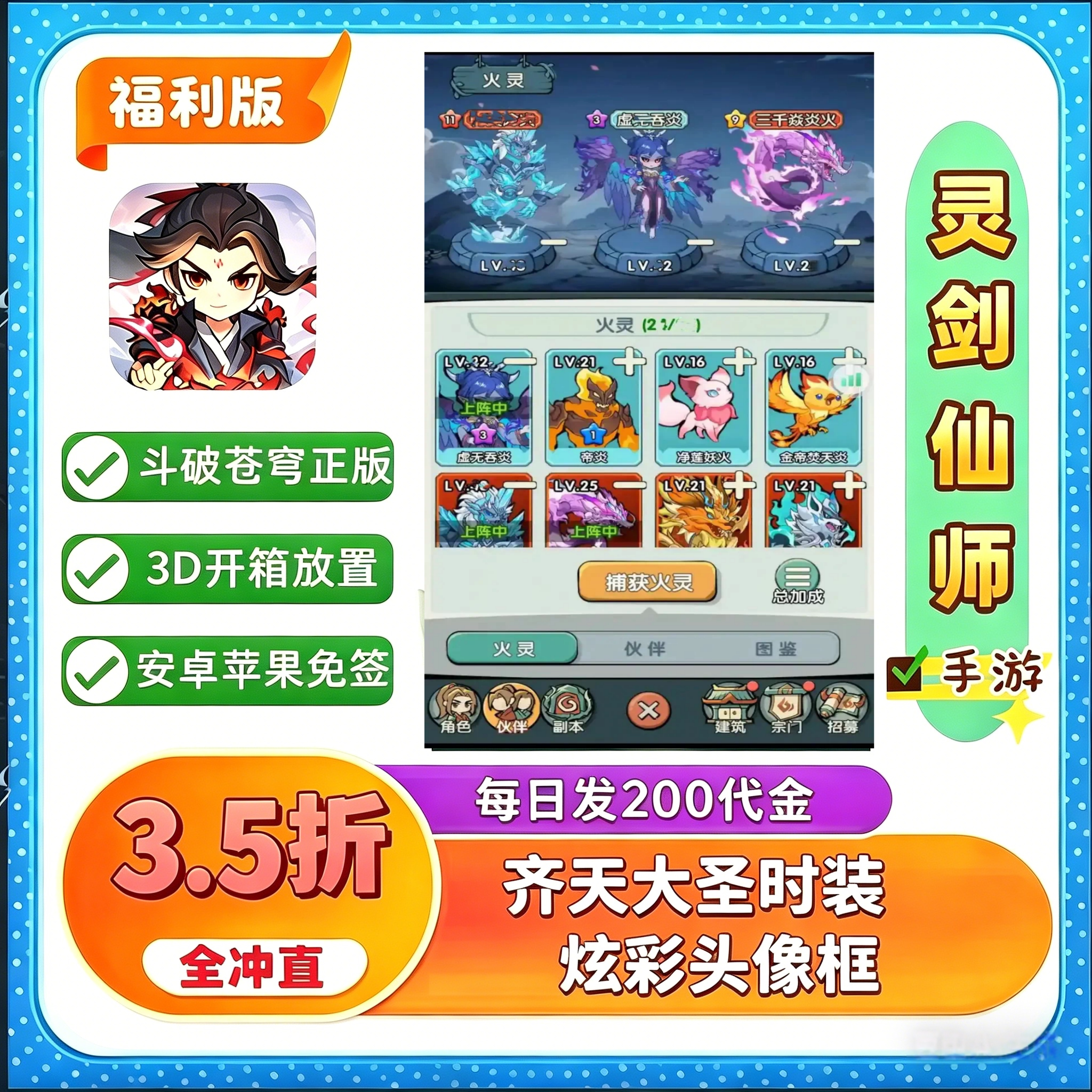灵剑仙师手游3.5折斗破苍穹福利版每日200代金开箱安卓苹果非单机