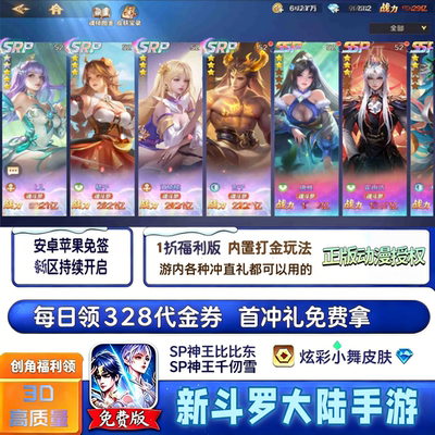 新斗罗大陆手游1折免费版每日328代金+SSR首冲安卓苹果卡牌非单机