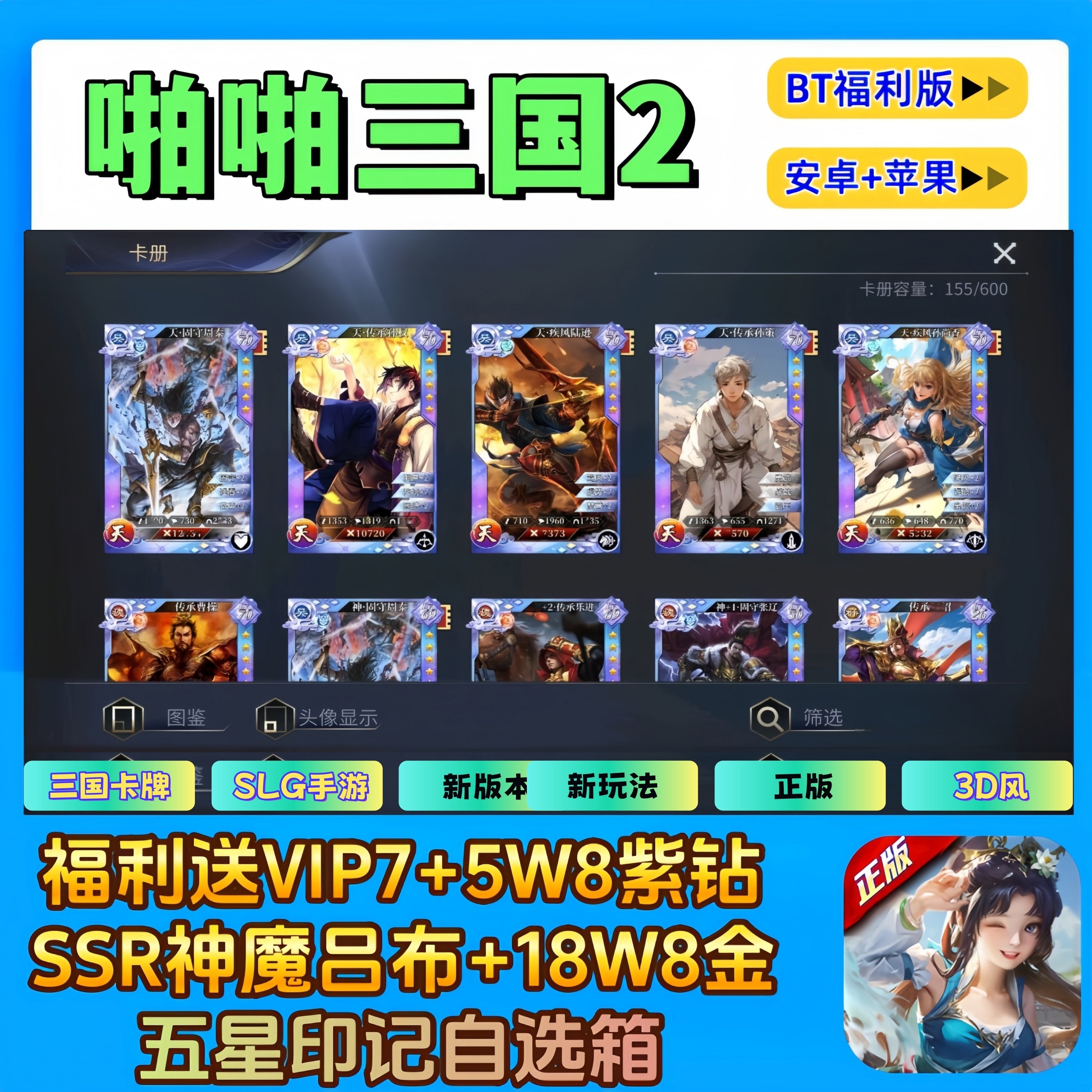 啪啪三国2手游BT福利版送VP7+SSR吕布+5W8紫钻安卓苹果卡牌非单机
