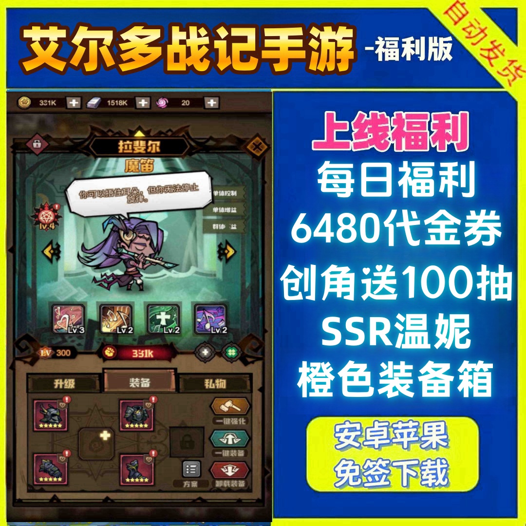 艾尔多战记手游0.1折BT版每日送6480代金安卓+苹果魔幻放置非单机