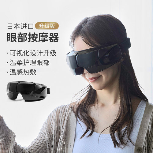 DOCTORAIR儿童护眼仪眼部按摩器