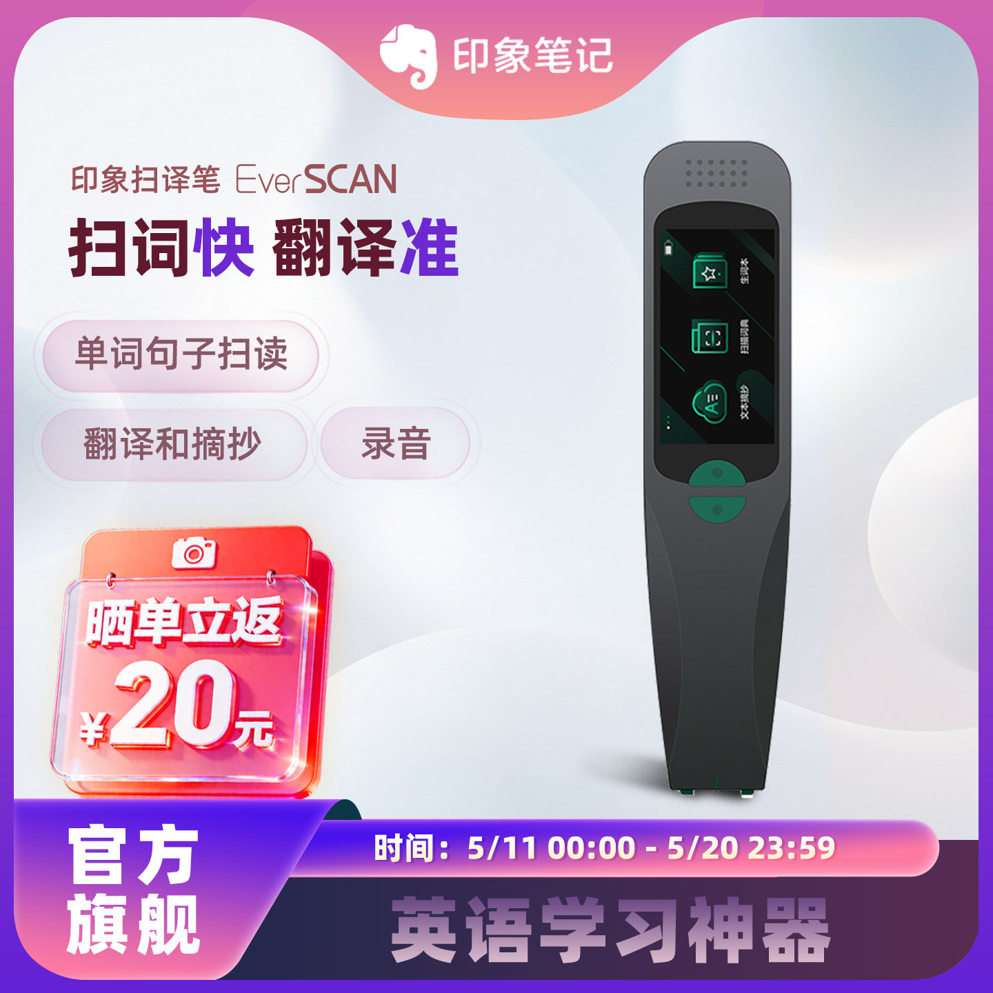 印象笔记扫读笔EverSCAN中英互译翻译笔扫描笔学生英语学习神器电子词典笔点读笔扫译笔点读笔