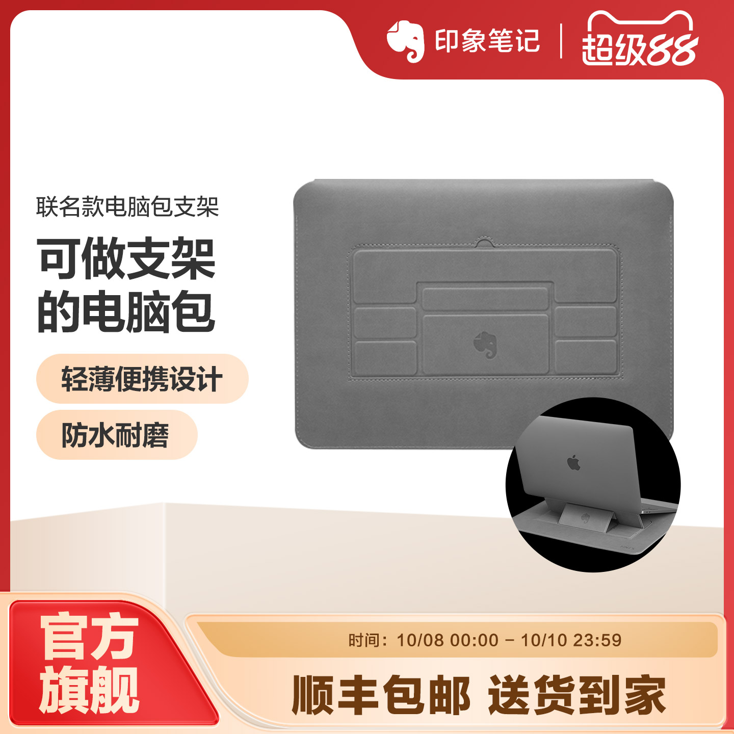 印象笔记SINEX联名电脑包支架