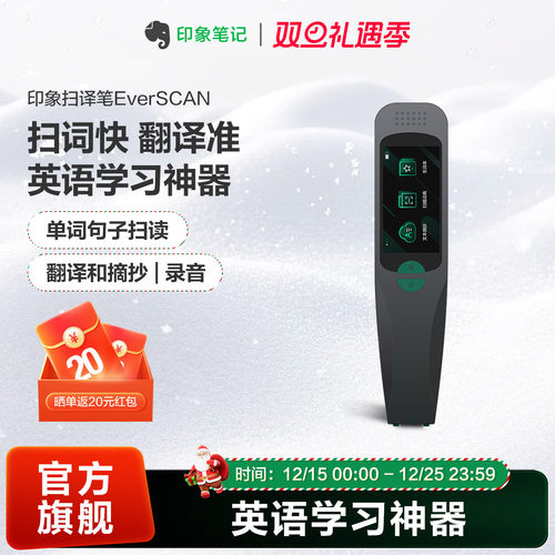 印象笔记点读笔中英互译