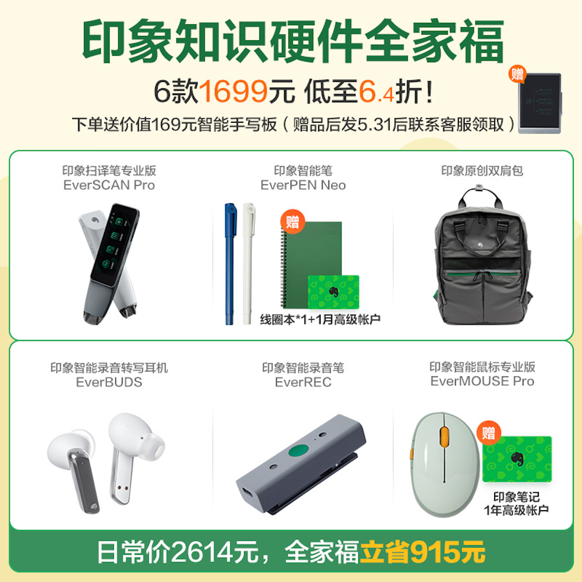 Impression Smart Hardware Family Portrait (PRO+Smart Pen NEO Light Put+Mouse+Recording Pen+Recording Headphones+Handwritten Board)