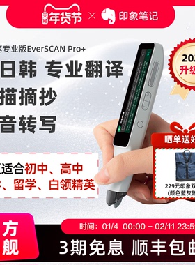 印象笔记扫译笔SCAN Pro语音转文本翻译笔文字扫描通用英语日语单词点读笔词典笔智能录音扫读笔