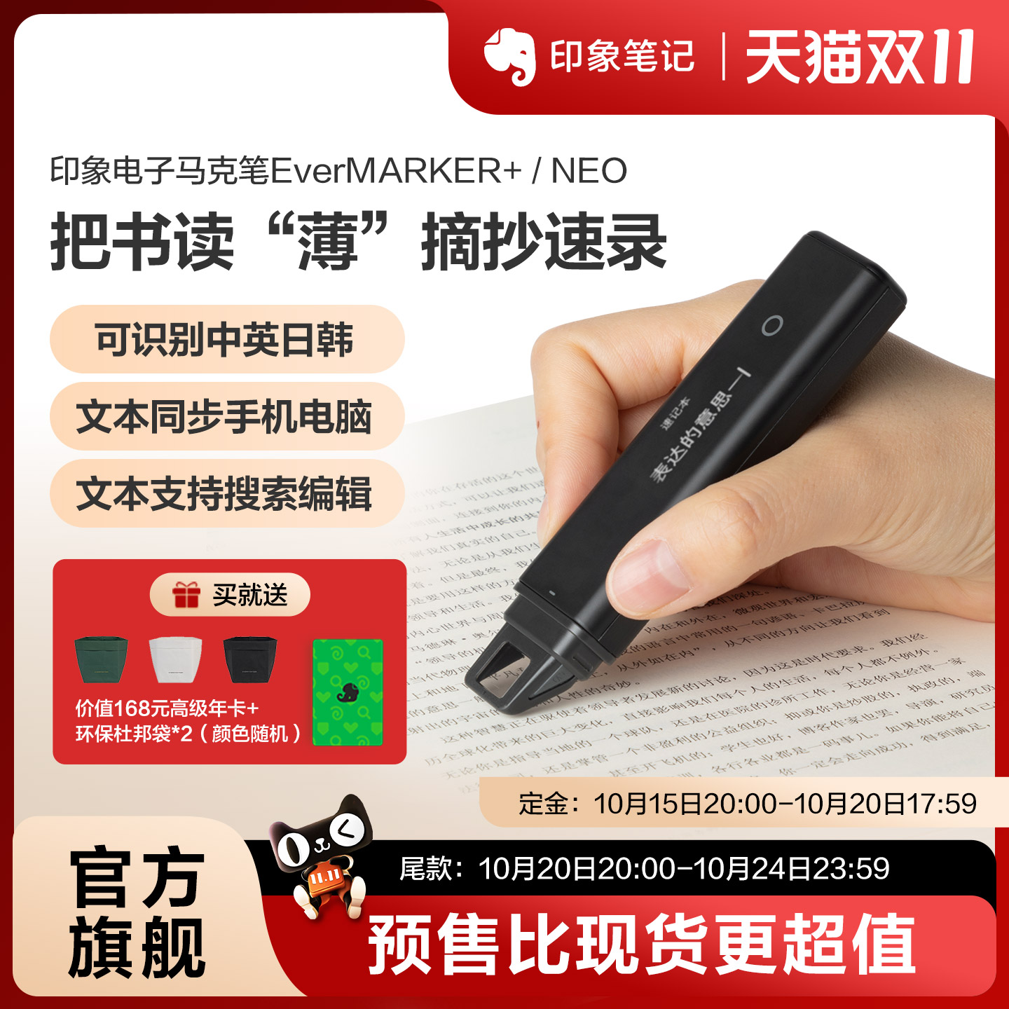 印象笔记扫描笔电子马克笔EverMARKER+文字识别扫描仪录入摘录笔扫描书籍成电子版阅读录入读书科技办公神器
