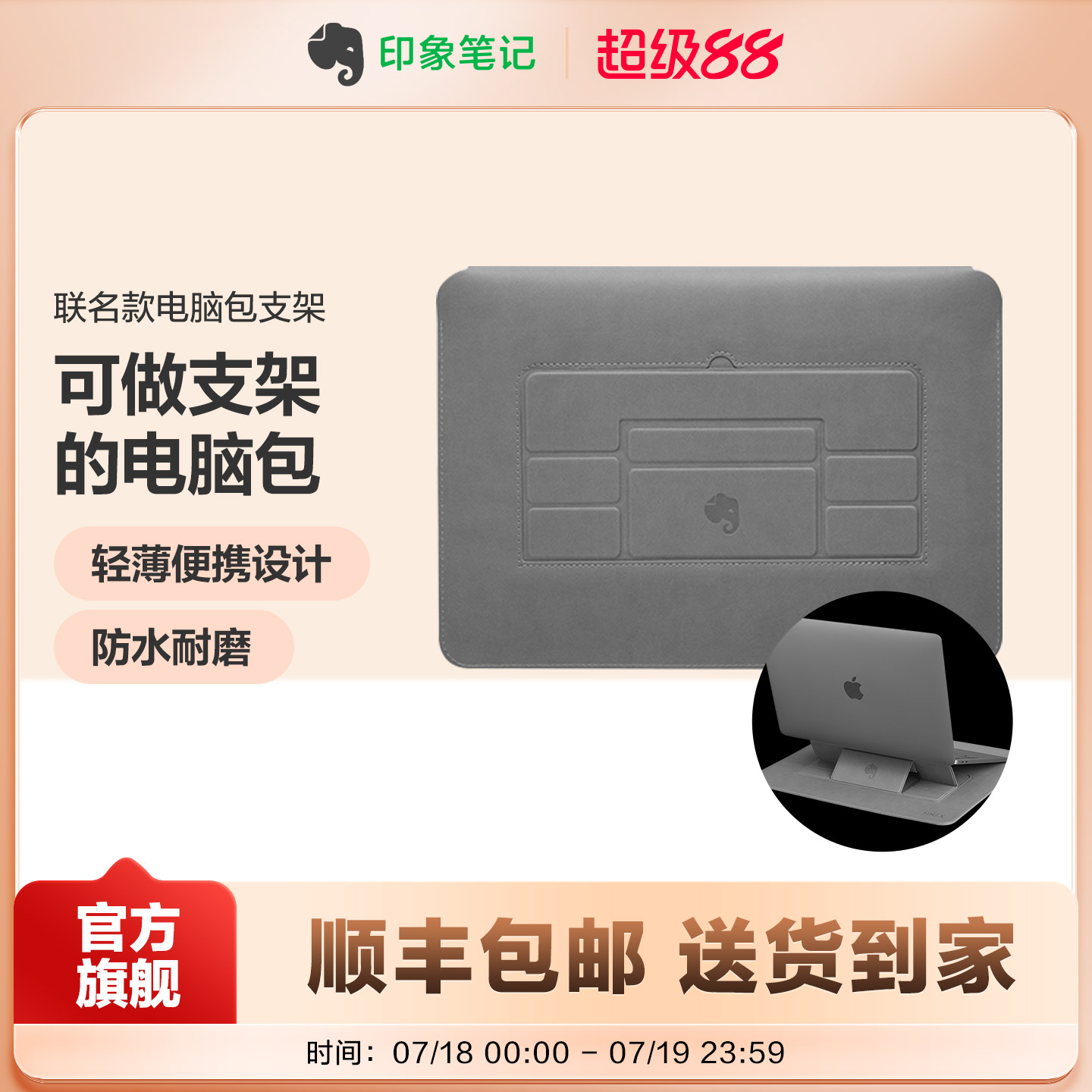 印象笔记SINEX联名电脑包支架