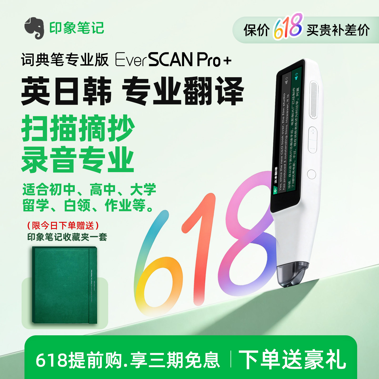 印象笔记扫译笔EverSCAN Pro+语音转文本翻译笔文字扫描通用英语日语单词点读笔词典笔智能扫读笔英语日韩语
