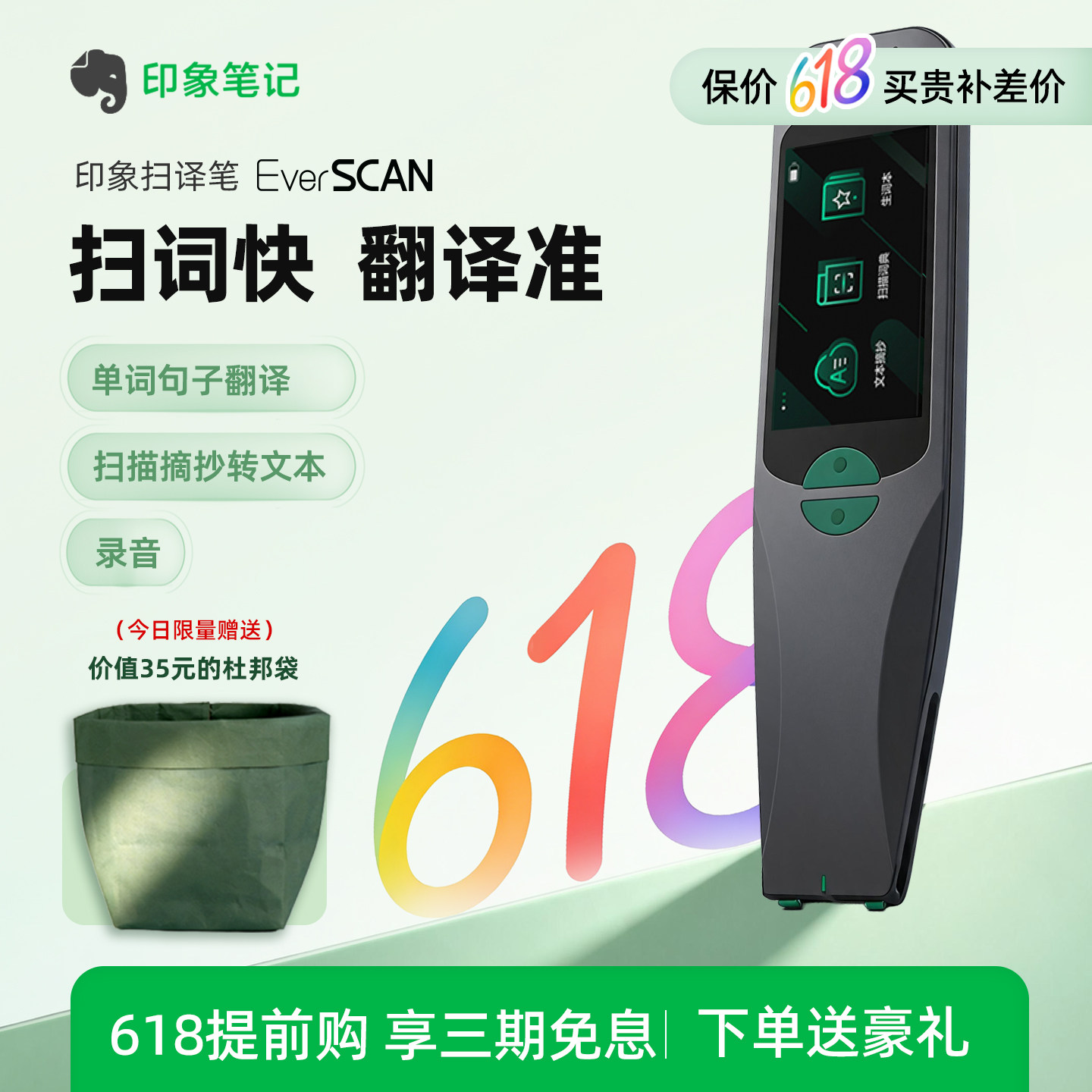 印象笔记扫读笔EverSCAN中英互译翻译笔扫描笔学生英语学习神器电子词典笔点读笔扫译笔点读笔