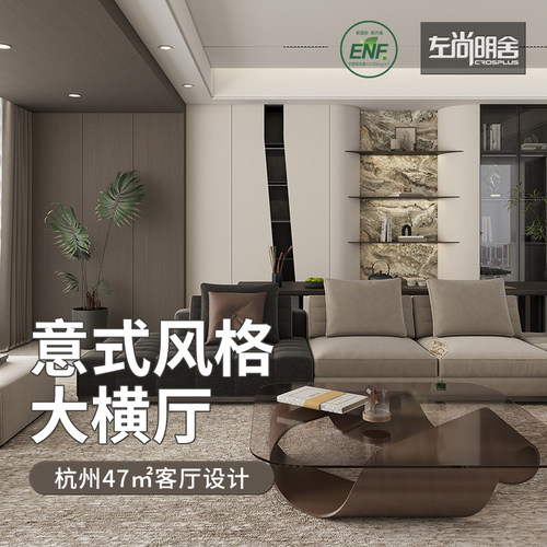 左尚明舍电视柜大横厅设计