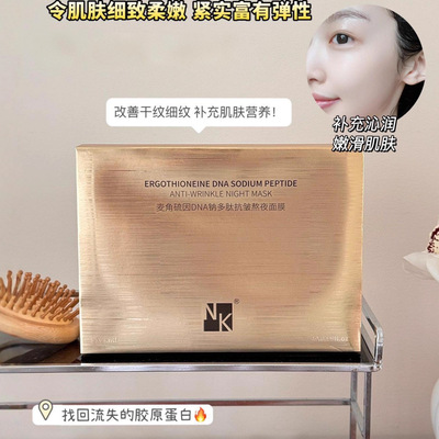 NyaKarlek麦角硫因DNA钠多肽抗皱熬夜面膜补水保湿饱满弹润提亮