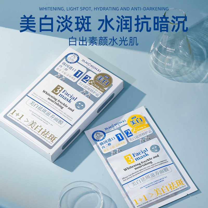 韩国1+1美白淡斑面膜补水保湿抑黑断黑淡化痘印斑点补水保湿