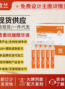 圣芙黛 虾青素抗皱精华液抗皱紧致面部淡纹透亮水润修护现货次抛