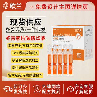 圣芙黛 虾青素抗皱精华液抗皱紧致面部淡纹透亮水润修护现货次抛