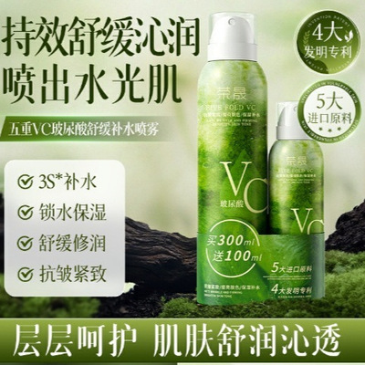 荣晟五重VC玻尿酸舒缓补水喷雾保湿柔肤爽肤水湿敷喷雾正品
