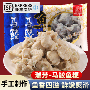 瑞芳马鲛鱼粳鱼羹福建闽南崇武特产鱼肉丸手工鱼滑火锅丸子食材