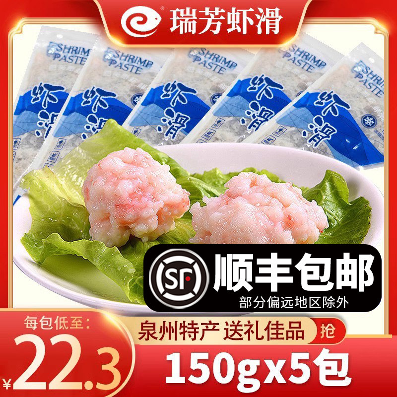 瑞芳手打虾滑火锅店配菜速冻新鲜海底捞虾丸鱼丸球涮火锅食材顺丰