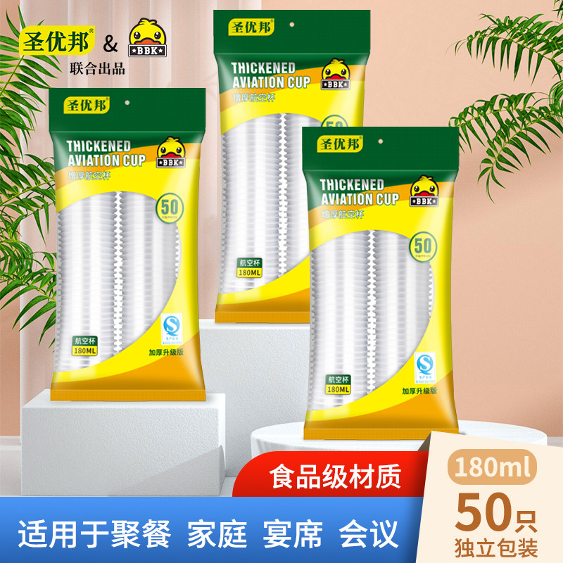 一次性杯子塑料杯加厚防烫家用透明热饮水杯茶杯商用大号航空杯子