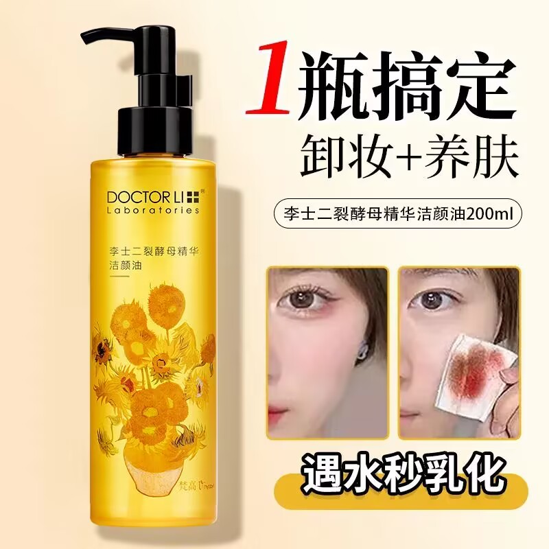 李医生洁颜油眼脸唇温和乳化快卸妆油养肤按压瓶深层清洁卸妆膏