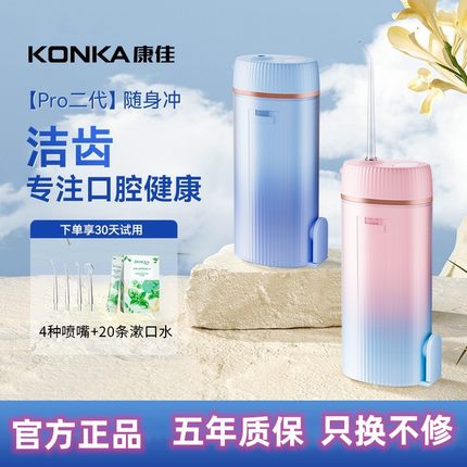 康佳冲牙器家用洗牙器便携式可水洗正畸专用电动牙齿清洗齿缝神器