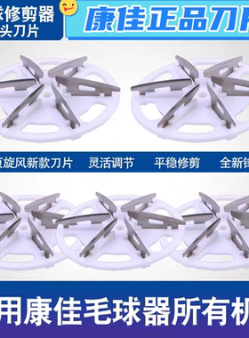 康佳原装正-品毛球修剪器刀片KZ-ML2 KZ-ML530家用修剪机刀头配件