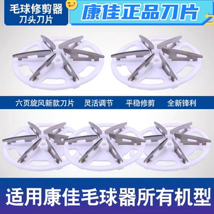 康佳原装 ML2 正品 ML530B家用修剪机刀头配件 毛球修剪器刀片KZ